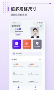 一寸证件照相机手机软件app截图