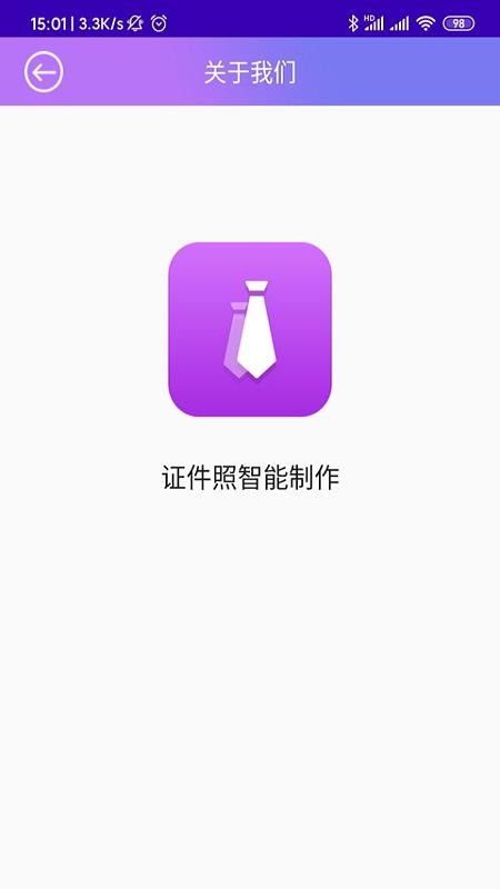 证件照智能制作手机软件app截图