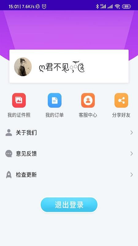 证件照智能制作手机软件app截图