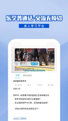 乐学普通话手机软件app截图