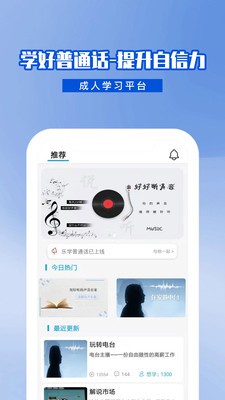 乐学普通话手机软件app截图