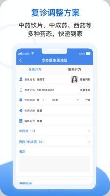 安杏医生手机软件app截图