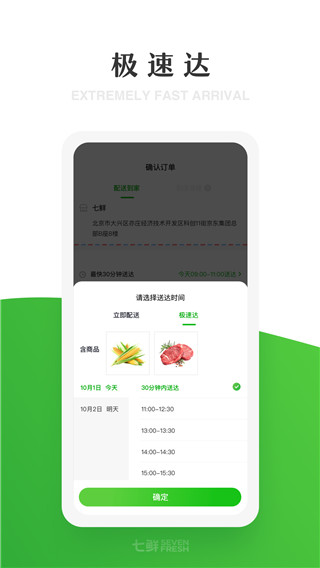 七鲜手机软件app截图