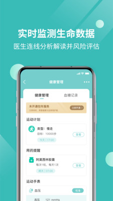 厚爱健康手机软件app截图