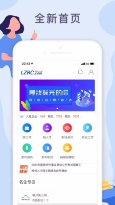 柳州人才网手机软件app截图