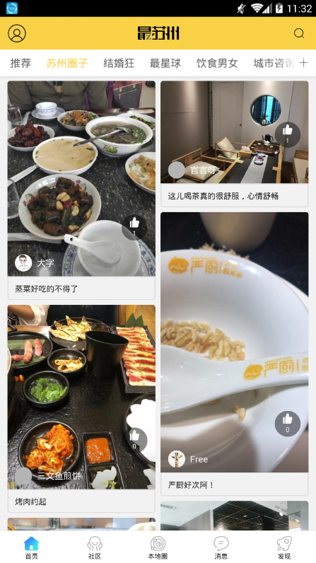 最苏州手机软件app截图