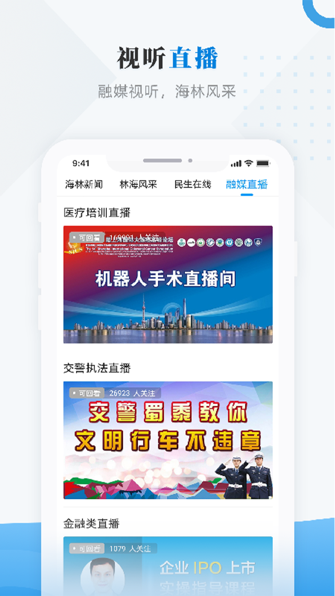 海林融媒手机软件app截图