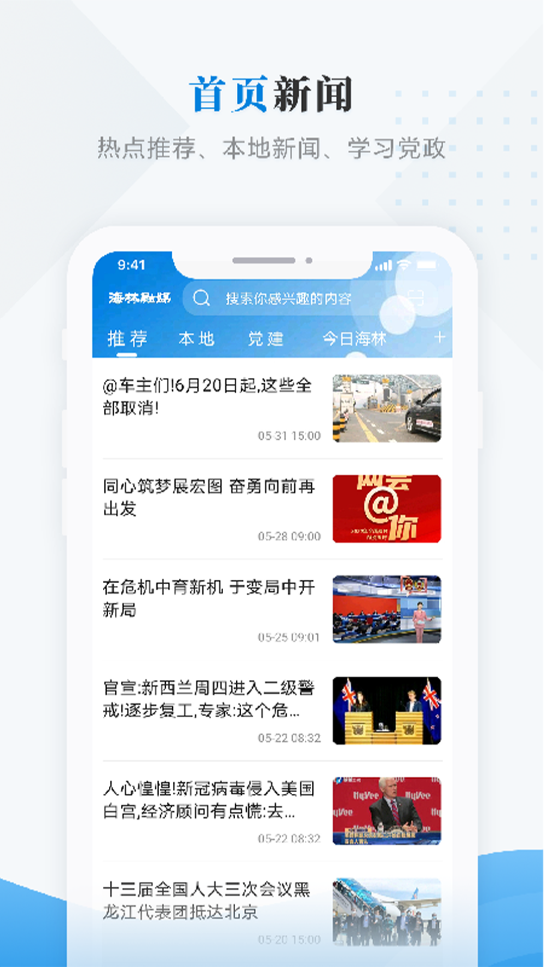 海林融媒手机软件app截图