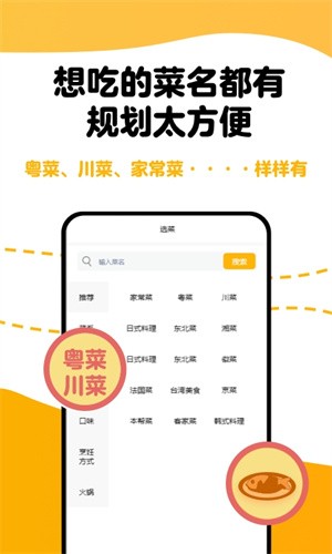 每日菜单手机软件app截图