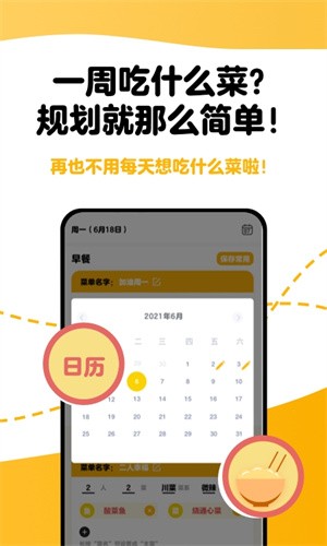 每日菜单手机软件app截图