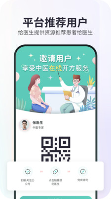 康元中医手机软件app截图