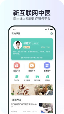 康元中医手机软件app截图