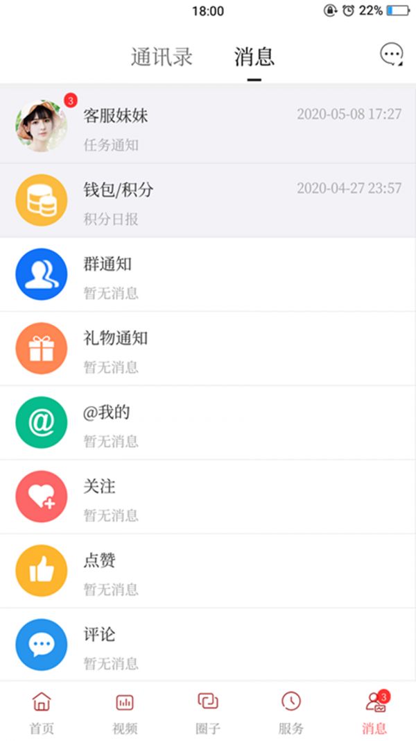 清原融媒手机软件app截图