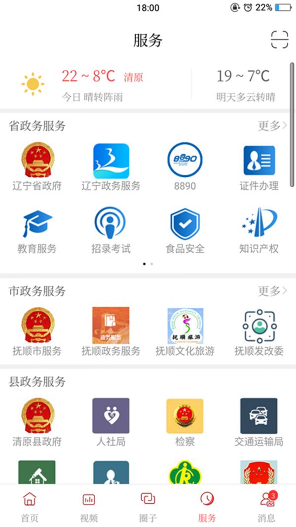 清原融媒手机软件app截图