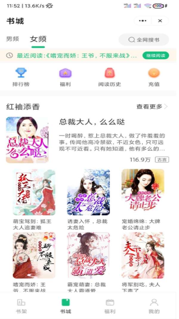 蘑菇书窝手机软件app截图