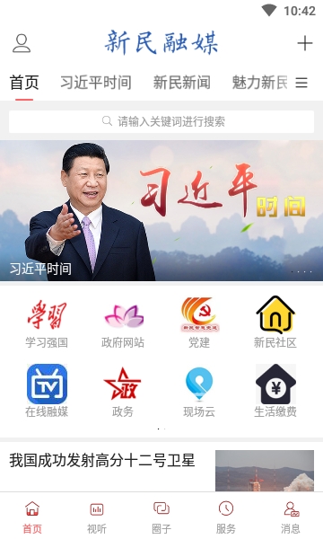 新民融媒手机软件app截图