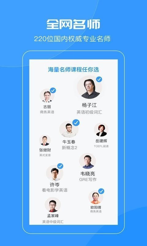 智课名师课手机软件app截图