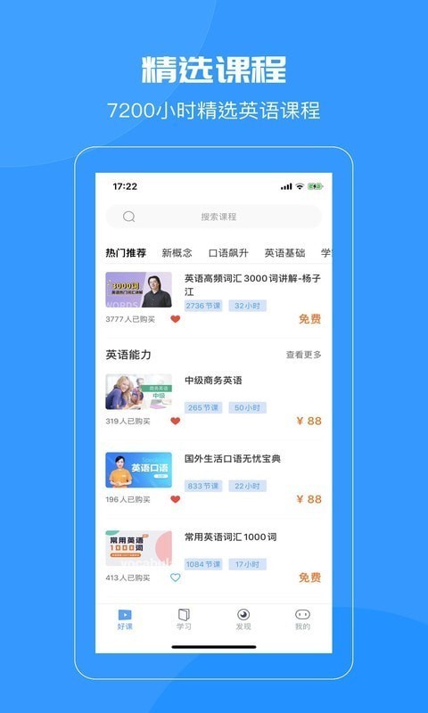 智课名师课手机软件app截图