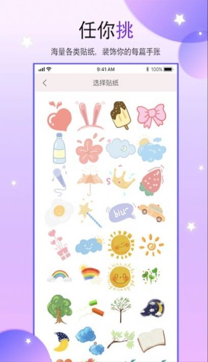 paper手账本手机软件app截图