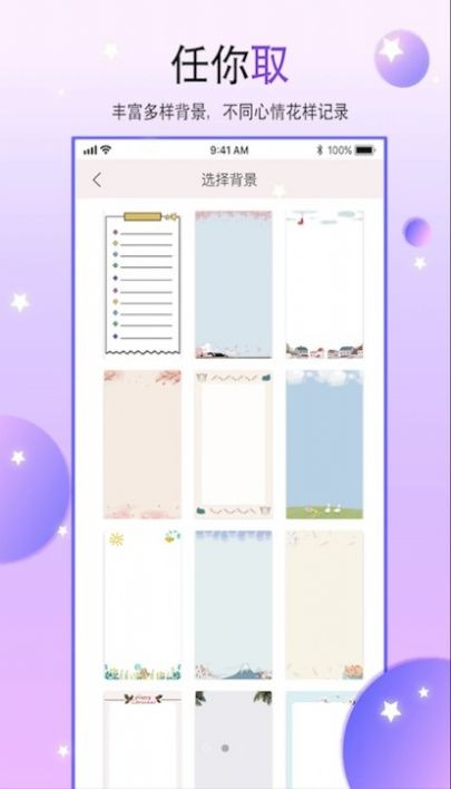 paper手账本手机软件app截图