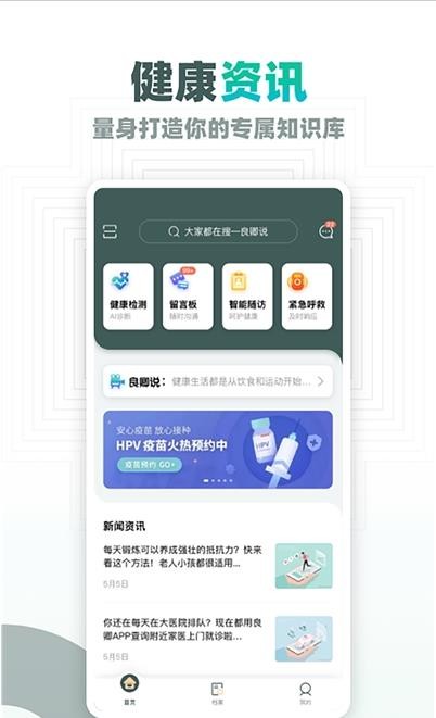 大良卿手机软件app截图