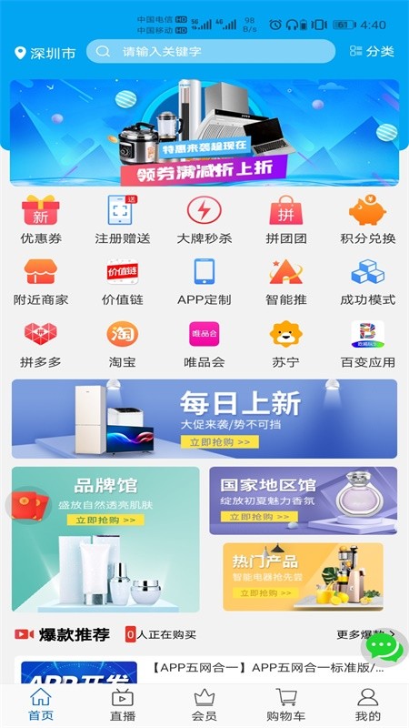 百变商城手机软件app截图