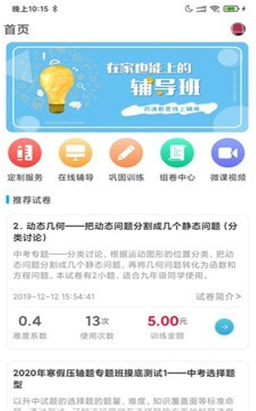 百渔教育手机软件app截图