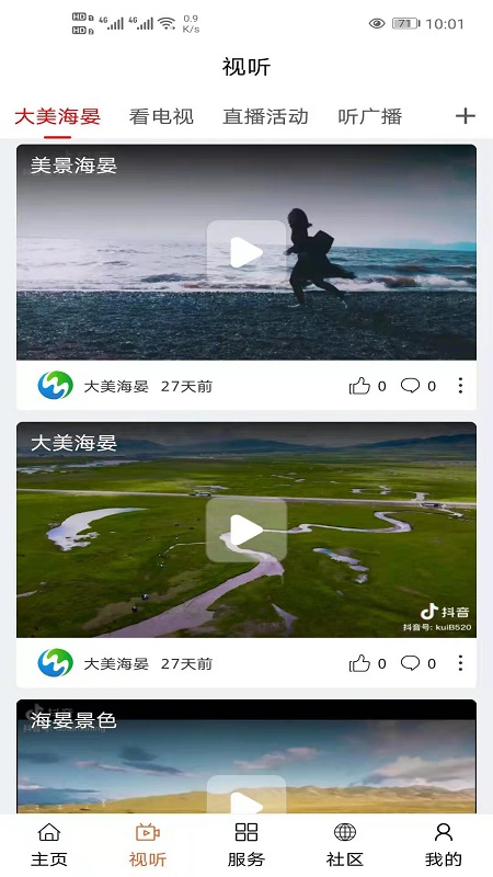 大美海晏手机软件app截图