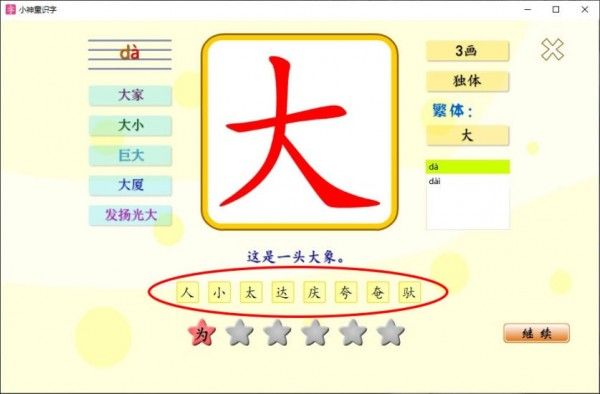 小神童识字手机软件app截图