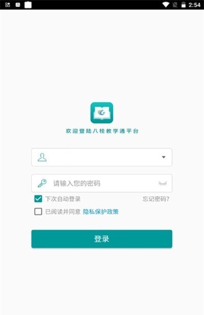 八桂教学通手机软件app截图