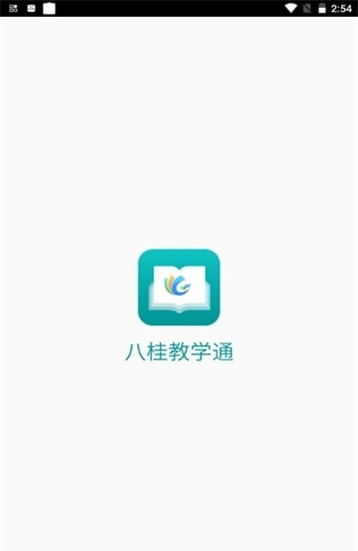 八桂教学通手机软件app截图