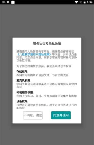 八桂教学通手机软件app截图