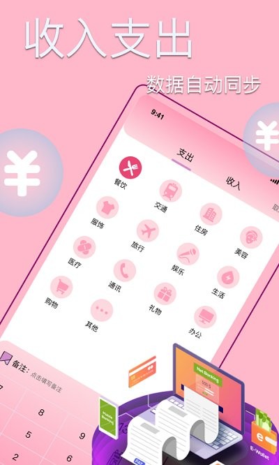 沙鱼记账手机软件app截图