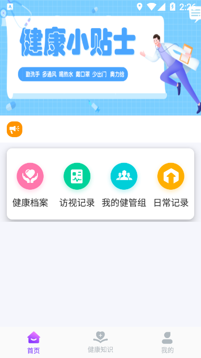 良友医养手机软件app截图