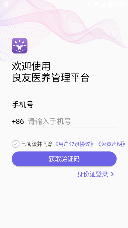 良友医养手机软件app截图