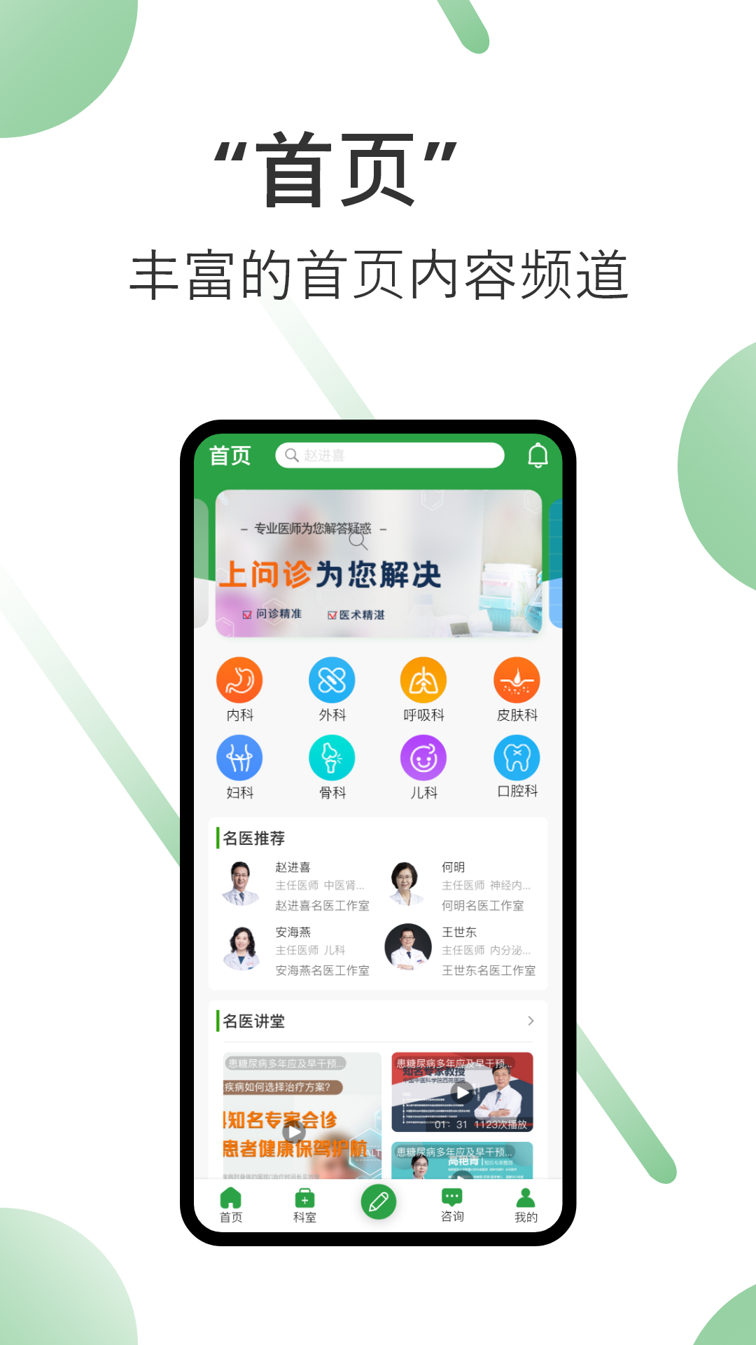 笑医笑手机软件app截图