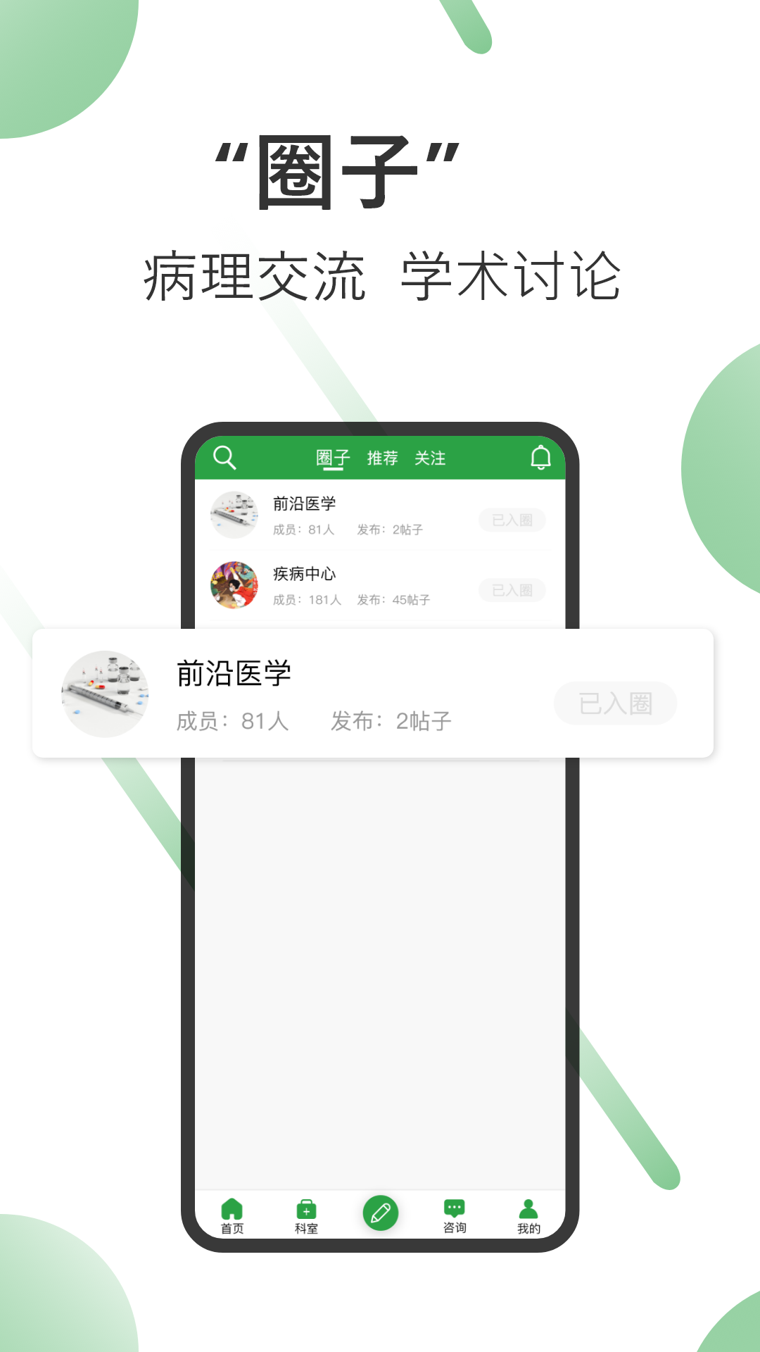 笑医笑手机软件app截图