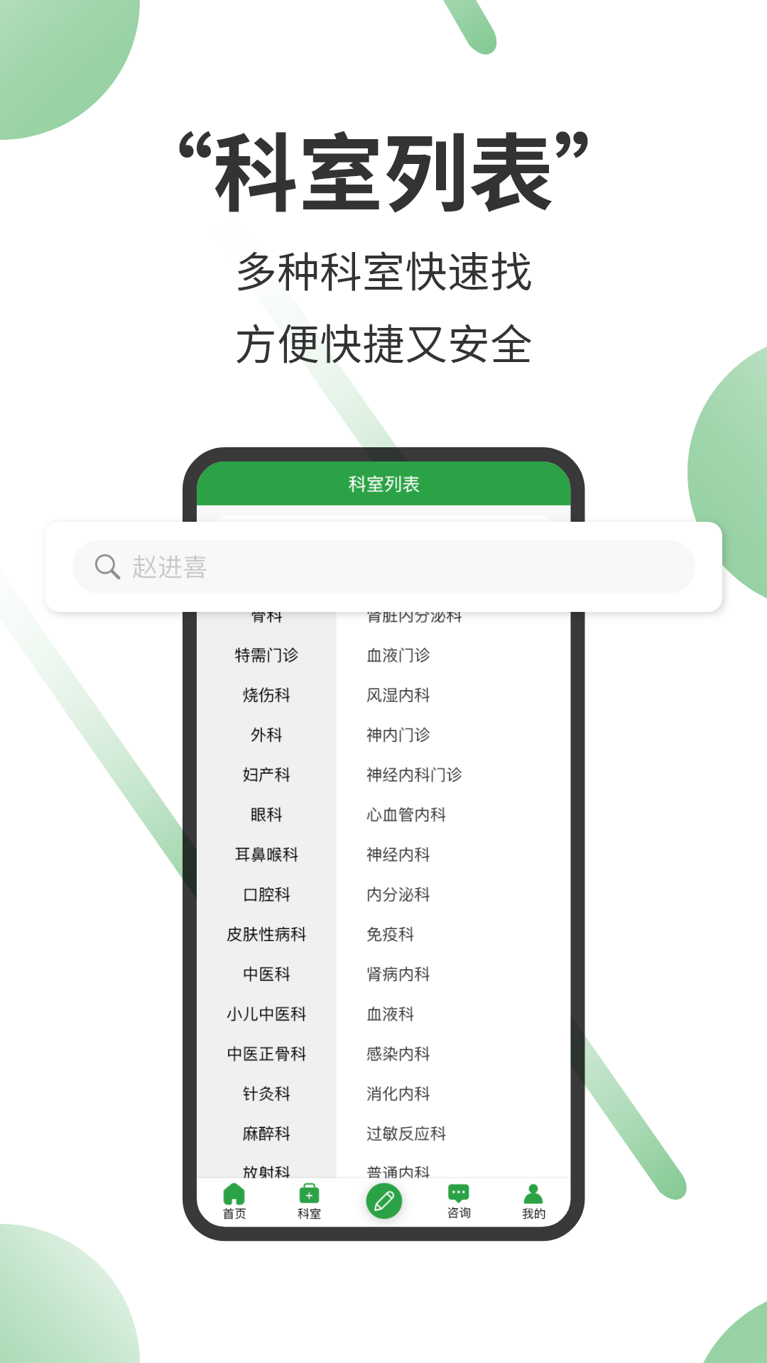 笑医笑手机软件app截图