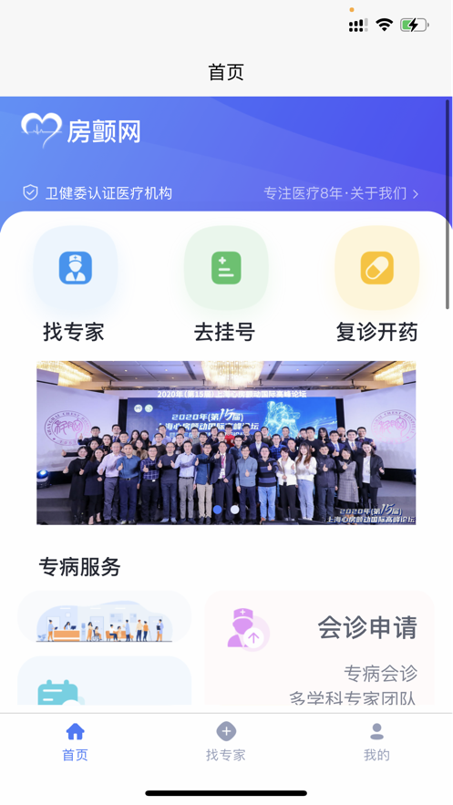 房颤网手机软件app截图