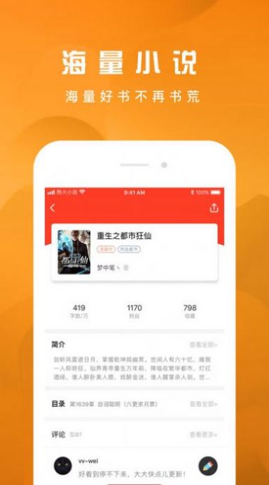 热火小说手机软件app截图