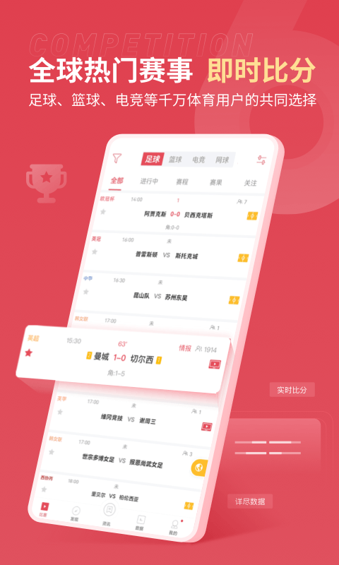 雷速比分手机软件app截图