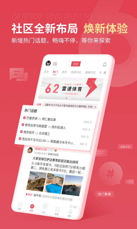 雷速比分手机软件app截图