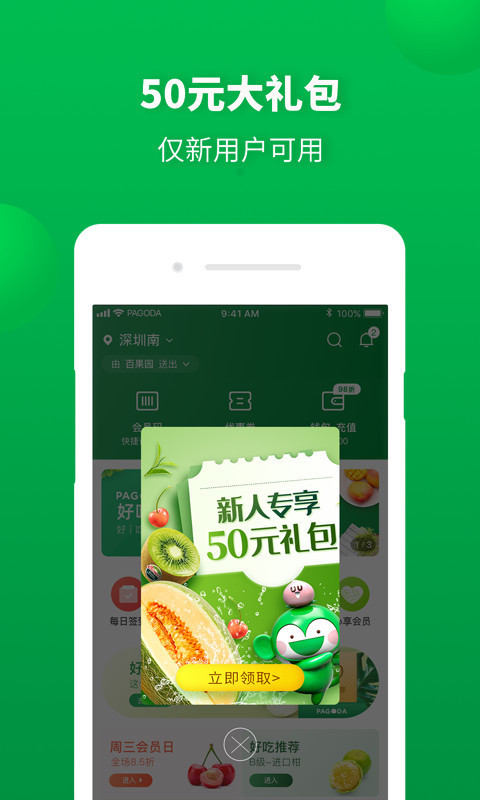 百果园手机软件app截图