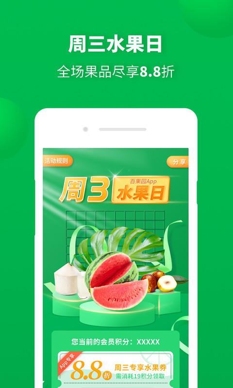 百果园手机软件app截图