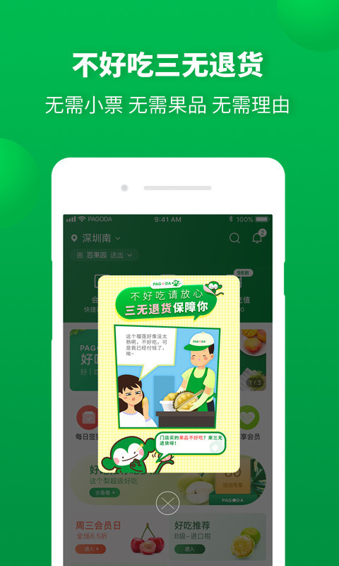 百果园手机软件app截图