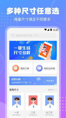 一寸二寸证件照手机软件app截图