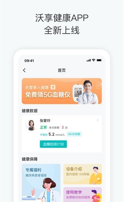 沃享健康手机软件app截图