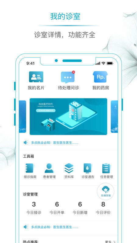 开影名医在线手机软件app截图