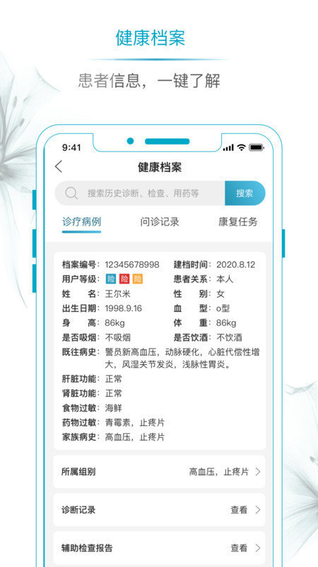 开影名医在线手机软件app截图