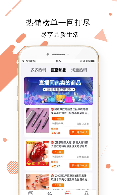 旺旺好物手机软件app截图